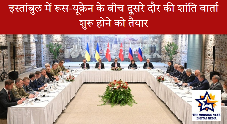 रूस-यूक्रेन के बीच दूसरे दौर की वार्ता के लिए रूसी प्रतिनिधिमंडल इस्तांबुल पहुंचा