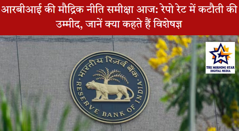 भारतीय रिजर्व बैंक मुख्यालय, जहां मौद्रिक नीति बैठक चल रही है