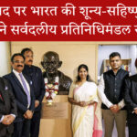 भारत की आतंकवाद पर सख्त नीति पर स्पेन पहुंचे सांसदों का प्रतिनिधिमंडल