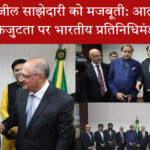 शशि थरूर ब्राजील के उपराष्ट्रपति से मुलाकात करते हुए