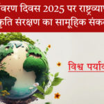 प्रधानमंत्री मोदी विश्व पर्यावरण दिवस 2025 पर भाषण देते हुए