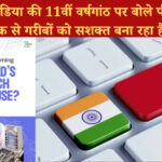 डिजिटल इंडिया की 11वीं वर्षगांठ पर बोले पीएम मोदी: तकनीक से गरीबों को सशक्त बना रहा है भारत