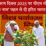 प्रधानमंत्री नरेंद्र मोदी ‘एक पेड़ मां के नाम’ पहल के तहत बरगद का पौधा लगाते हुए
