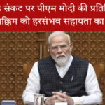 सेना और असम राइफल्स का मणिपुर में बचाव अभियान