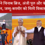 चिनाब ब्रिज पर तिरंगा लेकर चलते हुए पीएम मोदी