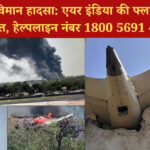 Emergency teams at site of Ahmedabad Air India flight crash with visible smoke