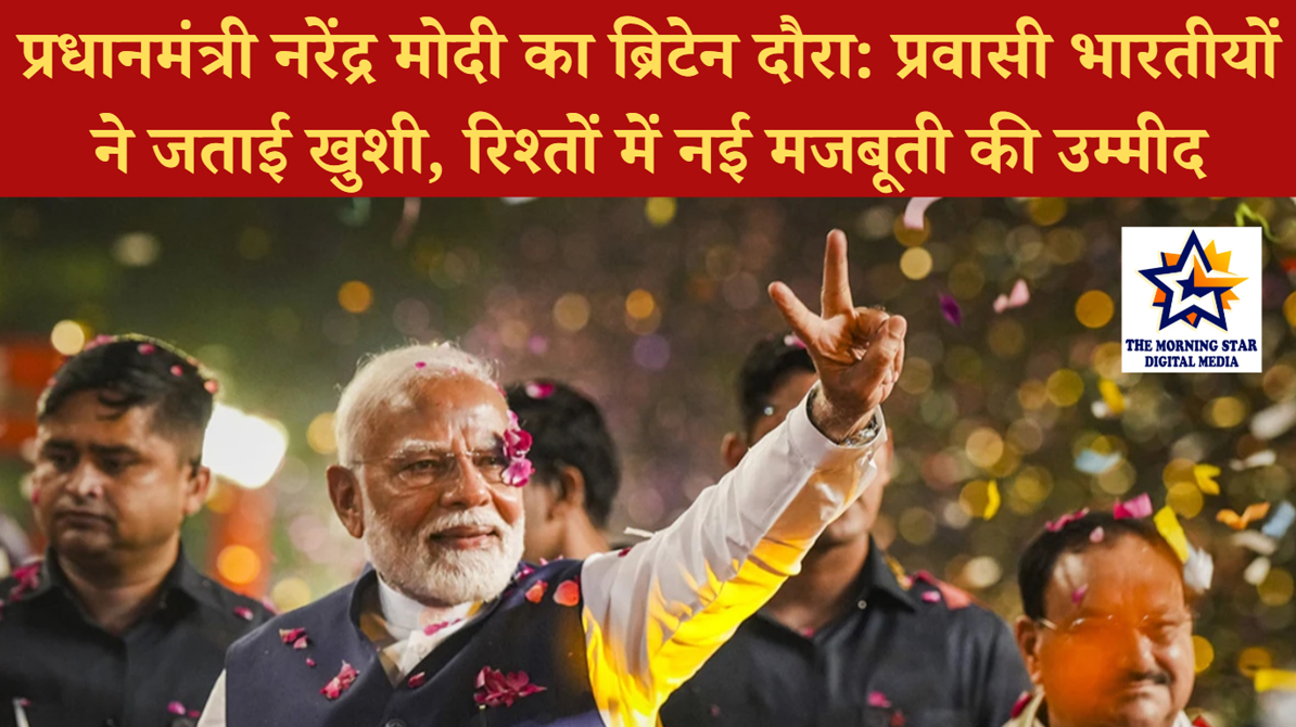 प्रधानमंत्री नरेंद्र मोदी का ब्रिटेन दौरा: प्रवासी भारतीयों ने जताई खुशी, रिश्तों में नई मजबूती की उम्मीद