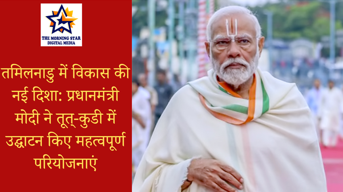 तमिलनाडु विकास परियोजनाएं