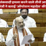 Operation Mahadev: Three Terrorists Behind Pahalgam Attack Eliminated, Timeline Revealed in Parliament