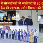 एयूआरआईसी में सीआईआई की साझेदारी से 20,000 वर्ग फुट में कौशल विकास केंद्र की स्थापना, उद्योग विकास को मिलेगा नया बल