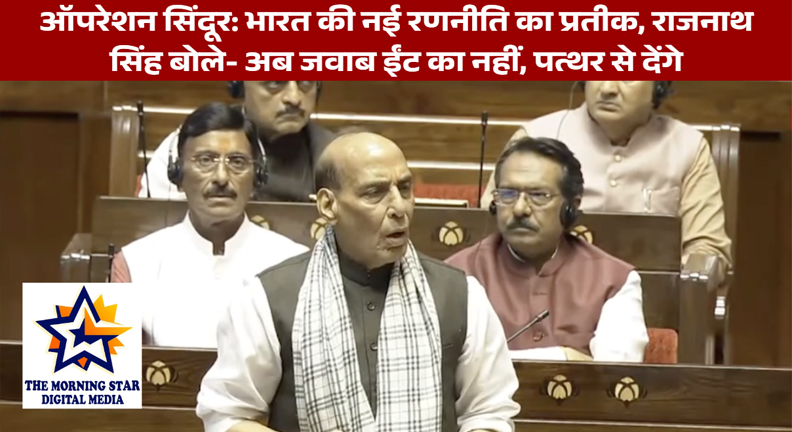 Operation Sindoor: A Game Changer, Says Rajnath Singh in Parliament