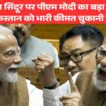 ऑपरेशन सिंदूर पर पीएम मोदी: आतंक के आकाओं को भारत से मिलेगा करारा जवाब