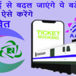 1 जुलाई 2025 से बदलेंगे यूपीआई, पैन, ट्रेन टिकट और जीएसटी नियम