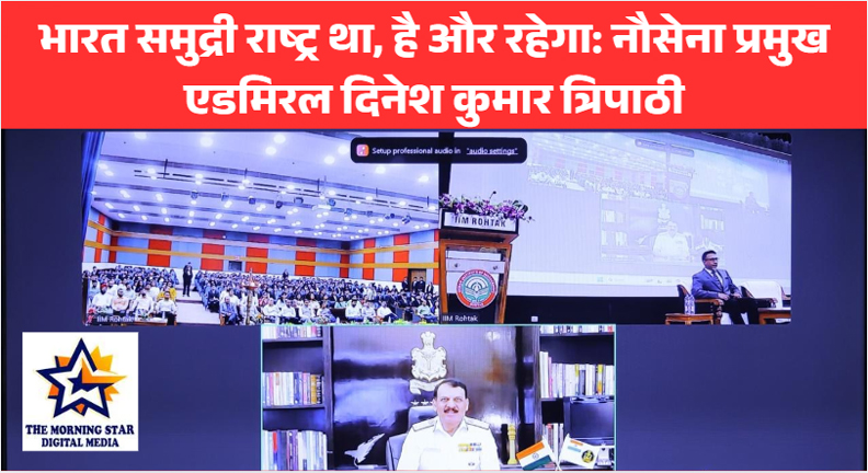 भारत समुद्री राष्ट्र था, है और रहेगा: नौसेना प्रमुख एडमिरल दिनेश कुमार त्रिपाठी