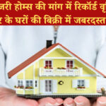 भारत में लग्जरी होम्स की बढ़ती मांग | 2025 में 1 करोड़ से ऊपर के घरों की बिक्री में उछाल