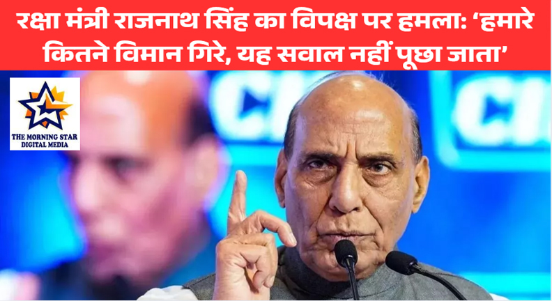 रक्षा मंत्री राजनाथ सिंह का विपक्ष पर प्रहार – ऑपरेशन सिंदूर पर चर्चा