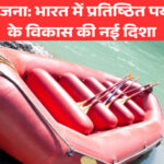 SASCI योजना: भारत में प्रतिष्ठित पर्यटक केंद्रों के विकास की नई दिशा