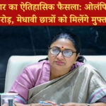 दिल्ली सरकार का ऐतिहासिक फैसला: ओलंपिक विजेताओं को 7 करोड़, मेधावी छात्रों को मिलेंगे मुफ्त लैपटॉप