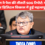 भारत की तीसरी SDG रिपोर्ट: गरीबी उन्मूलन, स्वच्छ ऊर्जा और डिजिटल विकास में भारी प्रगति