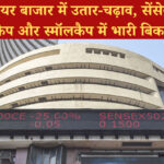 भारतीय शेयर बाजार में मिडकैप और स्मॉलकैप में भारी गिरावट | सेंसेक्स सपाट | Market Update 2025