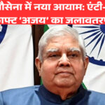 जगदीप धनखड़ ने उपराष्ट्रपति पद से इस्तीफा दिया, स्वास्थ्य कारणों का हवाला