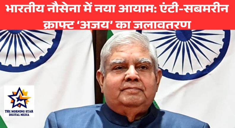 जगदीप धनखड़ ने उपराष्ट्रपति पद से इस्तीफा दिया, स्वास्थ्य कारणों का हवाला