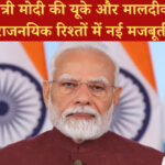 पीएम मोदी की यूके यात्रा 2025