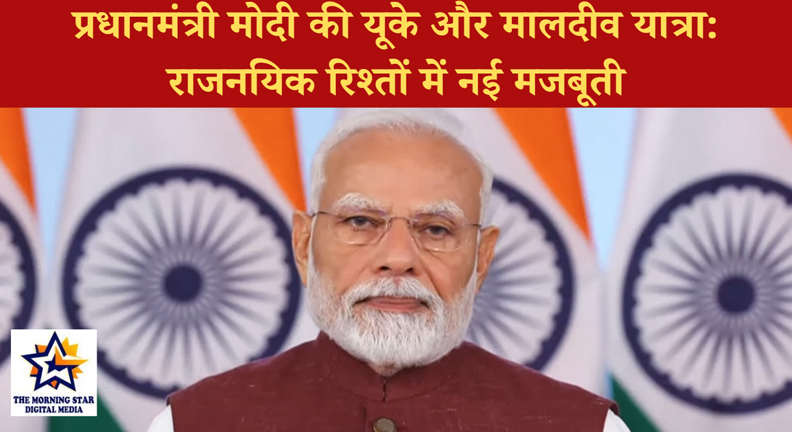 पीएम मोदी की यूके यात्रा 2025