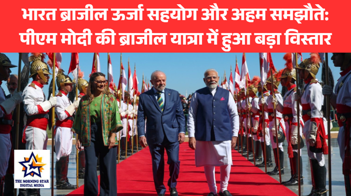 भारत ब्राजील ऊर्जा सहयोग और अहम समझौते: पीएम मोदी की ब्राजील यात्रा में हुआ बड़ा विस्तार