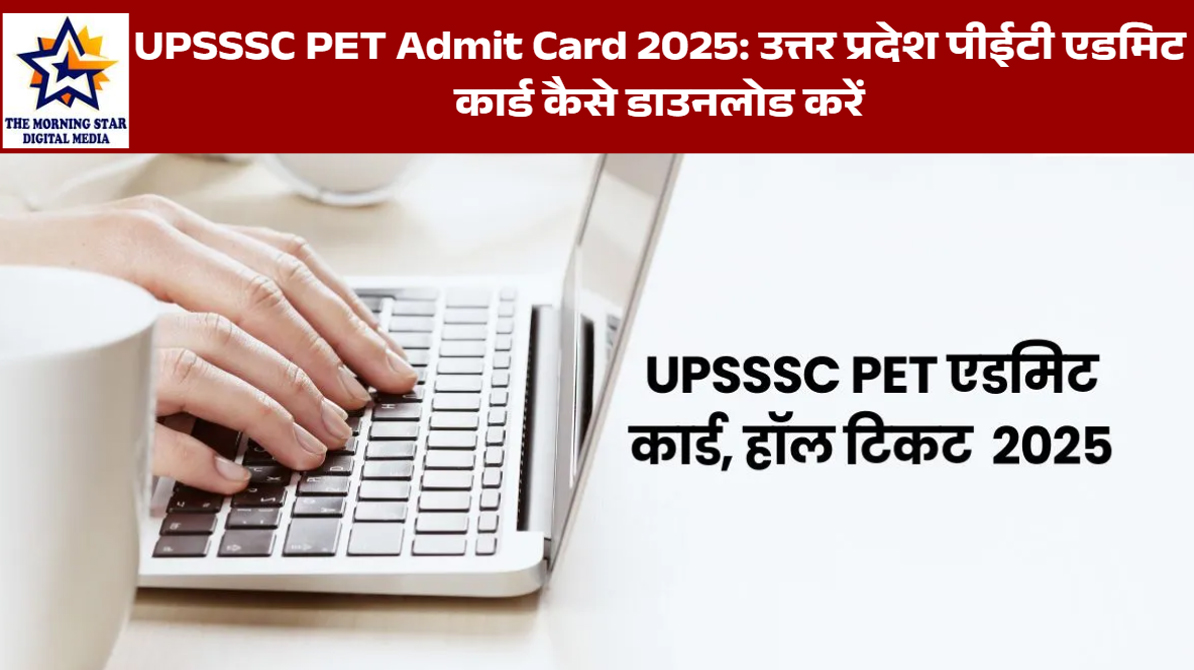 UPSSSC PET Admit Card 2025: कैसे डाउनलोड करें - upsssc.gov.in