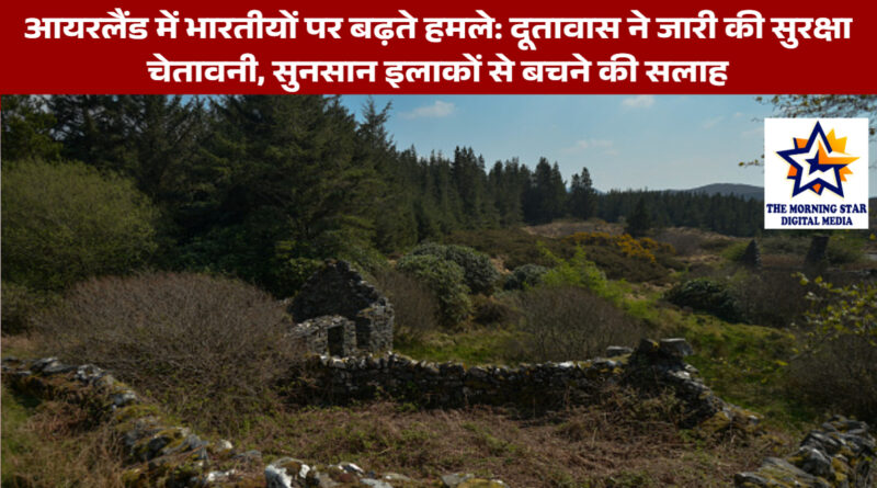 आयरलैंड में भारतीयों पर बढ़ते हमले: दूतावास ने जारी की सुरक्षा चेतावनी, सुनसान इलाकों से बचने की सलाह