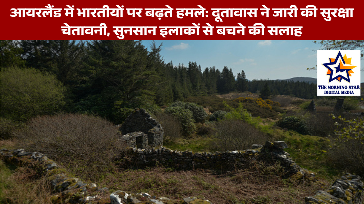 आयरलैंड में भारतीयों पर बढ़ते हमले: दूतावास ने जारी की सुरक्षा चेतावनी, सुनसान इलाकों से बचने की सलाह