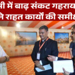 वाराणसी में बाढ़ संकट गहराया: पीएम मोदी ने राहत कार्यों की समीक्षा की