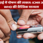टीबी से जंग में पोषण का महत्व: आईसीएमआर अध्ययन को WHO की वैश्विक मान्यता