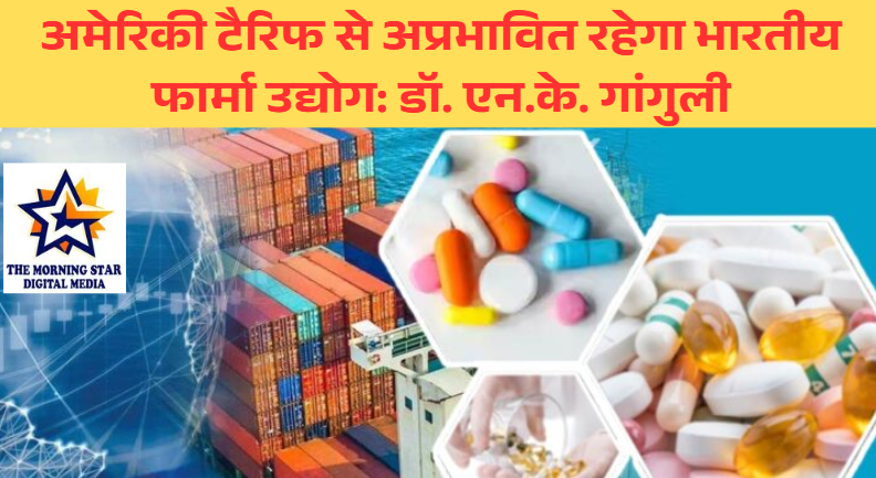भारतीय फार्मा सेक्टर अमेरिकी टैरिफ के बावजूद मजबूत: पूर्व ICMR प्रमुख का बयान
