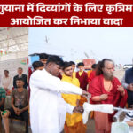 भारत ने गुयाना में दिव्यांगों के लिए कृत्रिम अंग कैंप आयोजित कर निभाया वादा