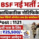 BSF भर्ती 2025 आवेदन प्रक्रिया