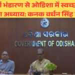 बैटरी ऊर्जा भंडारण से ओडिशा में स्वच्छ ऊर्जा का नया अध्याय: कनक वर्धन सिंह देव