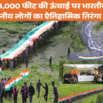तवांग में 14,000 फीट की ऊंचाई पर भारतीय सेना और स्थानीय लोगों का ऐतिहासिक तिरंगा मार्च