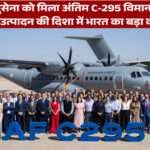 भारतीय वायुसेना को मिला अंतिम C-295 विमान: आत्मनिर्भर रक्षा उत्पादन की दिशा में भारत का बड़ा कदम