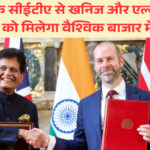 भारत-यूके सीईटीए समझौते से भारतीय खनिज और एल्यूमीनियम क्षेत्र को बड़ा लाभ