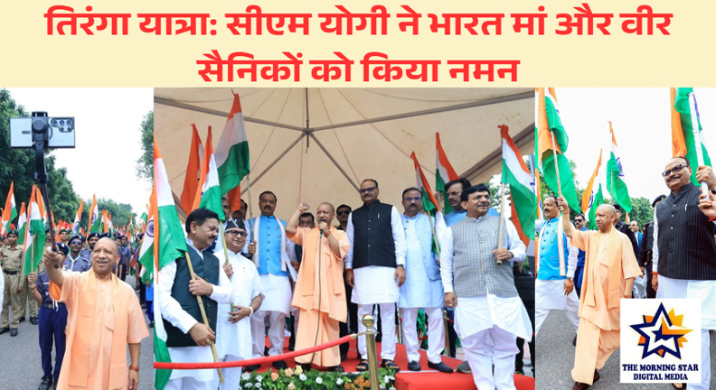 तिरंगा यात्रा: भारत मां और वीर सैनिकों के सम्मान में सीएम योगी का संदेश