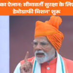 पीएम मोदी का हाई पावर डेमोग्राफी मिशन: सीमावर्ती इलाकों में घुसपैठ रोकने की रणनीति