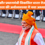 GST सुधार और प्रधानमंत्री विकसित भारत रोजगार योजना: भारत की अर्थव्यवस्था में नया अध्याय