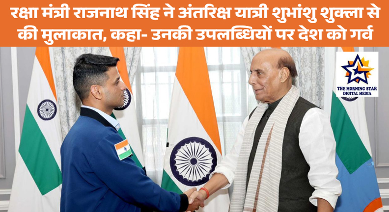 रक्षा मंत्री राजनाथ सिंह और अंतरिक्ष यात्री शुभांशु शुक्ला की मुलाकात, गगनयान मिशन पर हुई चर्चा