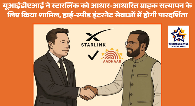UIDAI Joins Hands with Starlink for Aadhaar-Based Customer Verification in India