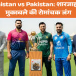 Afghanistan vs Pakistan – शारजाह से पलों की ताज़ा जानकारी