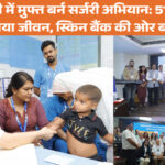 एम्स दिल्ली में मुफ्त बर्न सर्जरी अभियान | 51 मरीजों को मिलेगा लाभ | स्किन बैंक पहल