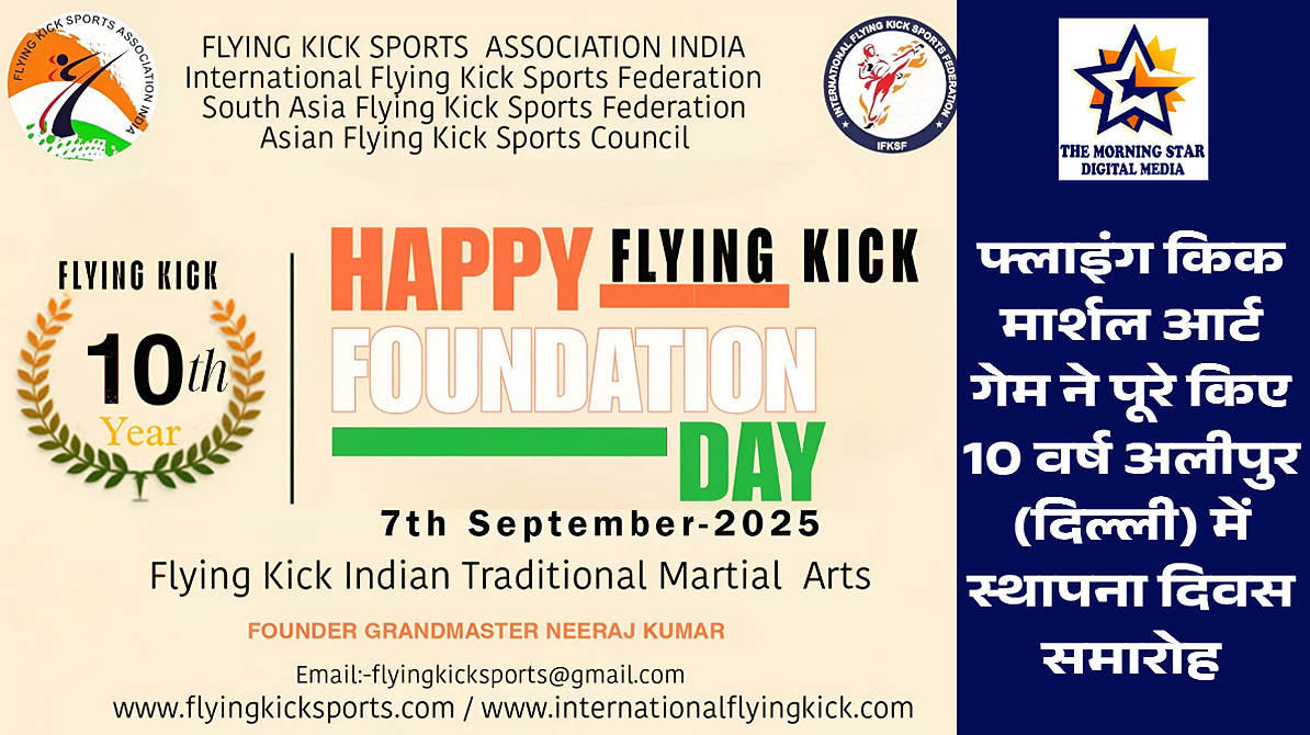फ्लाइंग किक मार्शल आर्ट गेम ने पूरे किए 10 वर्ष – अलीपुर (दिल्ली) में स्थापना दिवस समारोह