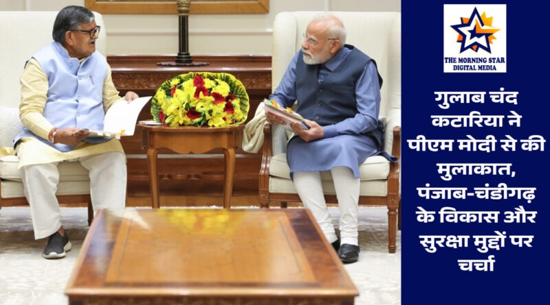 कटारिया की पीएम मोदी से विकास और सुरक्षा पर चर्चा